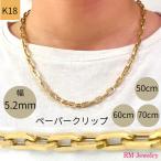 18金 ペーパークリップ ネックレス チェーン 幅5.2mm 50cm 60cm 70cm K18 YG 角アズキ 中空 リンク RMジュエリー