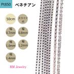 プラチナ ベネチアン チェーン ネックレス 50cm 幅0.7mm 0.8mm 1.0mm 1.2mm 1.4mm スライド式 Pt850 RMジュエリー