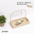[Jeantopia]Brass Jewelry Stand( ювелирные изделия подставка ) аксессуары подставка tray модный модный 