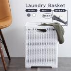 Thoa (トーア) 折り畳み式ランドリーバスケット 全2色 40L ランドリー収納 洗濯カゴ