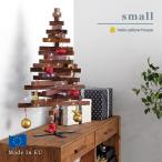 【hello yellow house】YELKA クリスマスツリー Small ウォールナット材 大人のためのクリスマスツリー