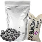 丹波の黒豆 飛切 (業務用500g) 新豆 新物 丹波 黒豆 解禁 丹波篠山産黒豆乾燥豆 丹波産黒豆 小田垣商店黒豆 丹波大黒豆 丹波黒豆3