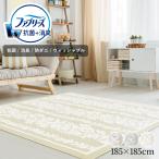 【秋冬ラグ】 ファブリーズ 消臭・抗菌 カーペット 丸模様 サークル柄 タンバリン柄 既製サイズ 185×185 消臭.抗菌 防ダニ ホットカーペット 床暖房対応 洗える