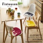 【9月新発売商品】Finlayson フィンレイソン インテリア 33×36cm 北欧  ELEFANTTI 象 チェアマット  洗える 座布団 椅子 丸型  チェアパッド 子供