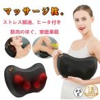 マッサージ枕 マッサージャー マッサージ器  首マッサージャーマ ネック 首 肩 腰 背中 太もも ふくらはぎ 肩こりマッサージャー 家庭用 職場用 プレゼント
