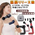 筋膜リリースガン マッサージガン 2モード 20+5段階調節 軽量 電動マッサージャー器 ハンディマッサージャー ボディケア 全身 可動式アーム 父の日 敬老の日
