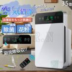 空気清浄機 花粉症対策 35畳対応 uv除菌 6重空気清浄 小型 脱臭 除湿 コンパクト ウイルス対策 省エネ カビ取り消臭 静音 アロマ PM2.5 リモコン 日本語説明書