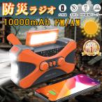 多機能防災ラジオ 手回し ラジオ 10000mAh大容量 防災グッズ 防災 懐中電灯 防水 AM/FM ラジオ ポータブルラジオ アウトドア キャンプ 災害用ラジオ 2024