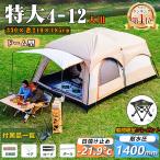 ショッピングテント テント 8人用 ツールーム ドーム型テント 大型 ファミリーテント 4人用 6人用 8人用 12人用 設営簡単 防風防水 折りたたみ UVカット キャンプ用品 送料無料