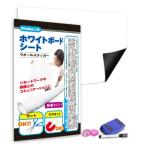 磁石がつく/プロの監修 ホワイトボードシート 磁石 マグネット対応 貼る 粘着式 (60cm×90cm 厚み0.6mm)