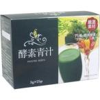 【青汁酵素入り】 ヒカリ 酵素青汁 82種類の酵素をブレンド 植物性乳酸菌入り 3g×25袋入り