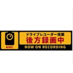  машина стикер задний стекло специальный безопасность движение . регистратор пути (drive recorder) установка стикер 1 листов отметка .. без доставки 300 иен 