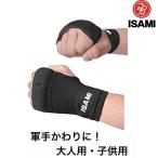 ショッピングジュニア 空手拳サポーター　ISAMI  イサミ　クッション付きインナーバンド(黒)  フリーサイズ　ジュニアサイズ　　インナーグローブ   ボクシングバンテージ　左右1組