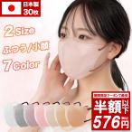 3Dマスク 不織布 日本製 30枚 血色マスク 立体マスク ３層構造 バイカラー くちばし 使い捨て 小顔 息がしやすい 花粉 PM2.5 飛沫防止