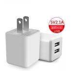 Yahoo! Yahoo!ショッピング(ヤフー ショッピング)USBアダプター USB充電器 2.1A 2ポート 高速充電 高品質 PSE認証 USB電源アダプター スマホ充電 ACコンセント アンドロイド チャージャ 急速充電 超高出力