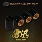 レプトンブーストバルブキャップ雷迅（RAIJIN）GOLD モニターテスト販売！ 車 燃費向上グッズ 静電気除去 スムーズ走行 トルクアップ パーツ