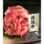 新潟県産 越後牛100％牛すじ肉 1000ｇ