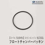 【スバル/SUBARU】ロビンエンジン 純正 部品 チャンバーパッキン [キャブレター部品][214-62540-08][富士重工業 Robin][F40-40-010]