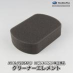 【スバル/SUBARU】ロビンエンジン 純正 部品 クリーナーエレメント [エアクリーナー][227-36002-03][富士重工業 Robin][A40-050-010]