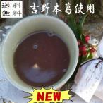 華しぼり  吉野本葛のくず湯　おし