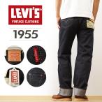 Levi's リーバイス 1955 501 XX リジット デニム ジーンズ メンズ ヴィンテージ クロージング セルビッジ セルビッチ ビンテージ ジーパン 経年変化 501550079