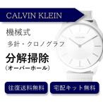  наручные часы разборка уборка капитальный ремонт Calvin Klein CALVIN KLEIN автоматический хронограф бесплатная доставка водонепроницаемый инспекция 