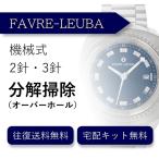  наручные часы разборка уборка капитальный ремонт мех b Leroux baFAVRE-LEUBA автоматический 2 стрелки * 3 стрелки бесплатная доставка водонепроницаемый инспекция 