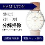  наручные часы разборка уборка капитальный ремонт Hamilton HAMILTON автоматический 2 стрелки * 3 стрелки бесплатная доставка водонепроницаемый инспекция 