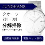  наручные часы разборка уборка капитальный ремонт Junghans JUNGHANS кварц 2 стрелки * 3 стрелки бесплатная доставка водонепроницаемый инспекция 