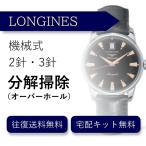  наручные часы разборка уборка капитальный ремонт Longines LONGINES автоматический 2 стрелки * 3 стрелки бесплатная доставка водонепроницаемый инспекция 