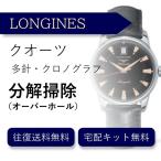  наручные часы разборка уборка капитальный ремонт Longines LONGINES кварц хронограф бесплатная доставка водонепроницаемый инспекция 