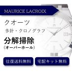  наручные часы разборка уборка капитальный ремонт Maurice Lacroix MAURICE LACROIX кварц хронограф бесплатная доставка водонепроницаемый инспекция 