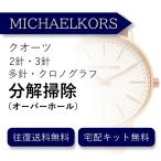  наручные часы разборка уборка капитальный ремонт Michael Kors MICHAELKORS кварц тип аккумулятора 2 стрелки * 3 стрелки хронограф много игла бесплатная доставка водонепроницаемый инспекция 