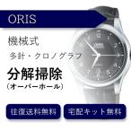  наручные часы разборка уборка капитальный ремонт Oris ORIS автоматический хронограф бесплатная доставка водонепроницаемый инспекция 