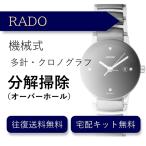 наручные часы разборка уборка капитальный ремонт Rado RADO автоматический хронограф бесплатная доставка водонепроницаемый инспекция 