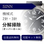  наручные часы разборка уборка капитальный ремонт Gin SINN автоматический 2 стрелки * 3 стрелки бесплатная доставка водонепроницаемый инспекция 