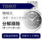  наручные часы разборка уборка капитальный ремонт Tissot TISSOT автоматический хронограф бесплатная доставка водонепроницаемый инспекция 
