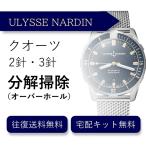  наручные часы разборка уборка капитальный ремонт Ulysse Nardin ULYSSE NARDIN кварц 2 стрелки * 3 стрелки бесплатная доставка водонепроницаемый инспекция 