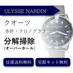  наручные часы разборка уборка капитальный ремонт Ulysse Nardin ULYSSE NARDIN кварц хронограф бесплатная доставка водонепроницаемый инспекция 
