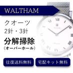  наручные часы разборка уборка капитальный ремонт Waltham WALTHAM кварц 2 стрелки * 3 стрелки бесплатная доставка водонепроницаемый инспекция 