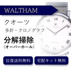  наручные часы разборка уборка капитальный ремонт Waltham WALTHAM кварц хронограф бесплатная доставка водонепроницаемый инспекция 