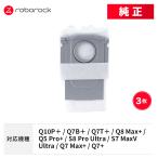 [ производитель оригинальный товар ]Roborock автоматика мусор сбор dok для одноразовый бумага упаковка B SDCD03RR 3 шт для замены оригинальный аксессуары Q10P+ / Q7B+ / Q7T+ / Q8 Max+ соответствует 