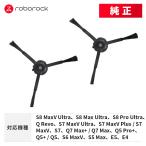 [ производитель оригинальный товар ]Roborock боковой щетка N( чёрный ) SDBS02RR 2 шт для замены оригинальный аксессуары S8 MaxV Ultra / S8 Max Ultra / Q Revo / Q5 Pro+ соответствует 