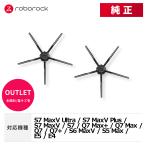【メーカー純正品】【アウトレット：箱傷あり/未開封】Roborock サイドブラシ ブラック SDBS03RR 2個 交換用 純正アクセサリー S7 MaxV Ultra その他モデル対応