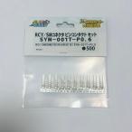 RCY/SM коннектор булавка Contact комплект SYM-001T-P0.6(Item No:RYC005) механизм mogla соответствует 