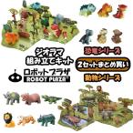 Yahoo! Yahoo!ショッピング(ヤフー ショッピング)ジオラマ 工作キット 鳴く 恐竜 動物 誕生日プレゼント 子供 クリスマスプレゼント 子供 おもちゃ 3歳 4歳 5歳 6歳 知育玩具 男の子 女の子 フィギュア