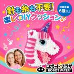 手芸キット ぬいぐるみ ユニコーン 