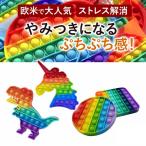 プッシュポップバブル 選べる スクイーズ 知育玩具 誕生日プレゼント 子供 おもちゃ 2歳 3歳 4歳 5歳 6歳 男の子 女の子 小学生