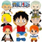 ぬいぐるみ 7種 選べる ワンピース ONE PIECE Sサイズ 誕生日プレゼント 子供 おもちゃ 男の子 女の子 小学生 キャラクター グッズ