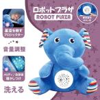 Yahoo! Yahoo!ショッピング(ヤフー ショッピング)寝かしつけ ぬいぐるみ ぞうさん プラネタリウム 心音 出産祝い 内祝い 誕生日プレゼント 子供 赤ちゃん おもちゃ 0歳 1歳 2歳 3歳